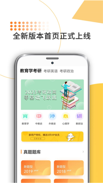 教育学考研软件下载_教育学考研app下载 v9.453.0116安卓版 运行截图2