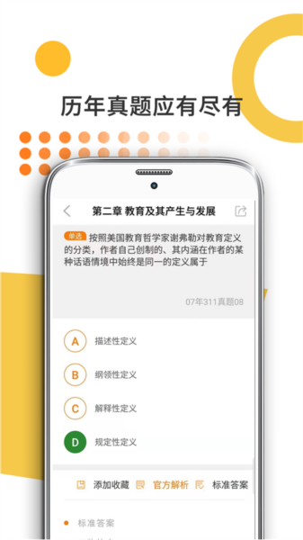 教育学考研软件下载_教育学考研app下载 v9.453.0116安卓版 运行截图3