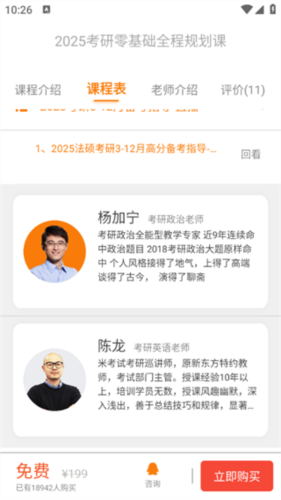 教育学考研app图片4