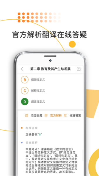 教育学考研软件下载_教育学考研app下载 v9.453.0116安卓版 运行截图5