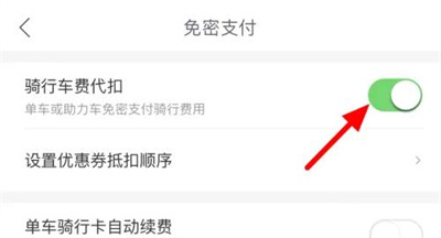 哈啰出行关免密支付方法步骤_哈啰出行怎么关免密支付[多图]