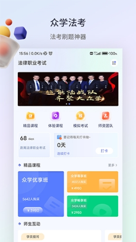 众学法考软件宣传图1