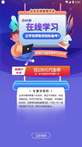 众学法考app下载_众学法考安卓版下载 v2.6.0官方版 运行截图4