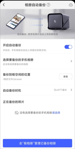 极空间app宣传图2