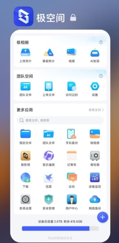 极空间app宣传图1