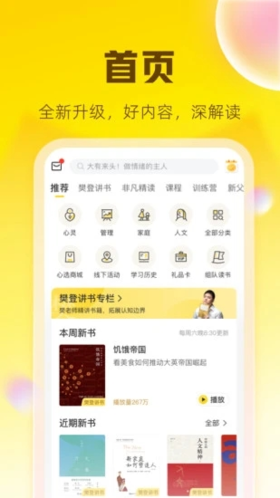 樊登读书app下载_樊登读书下载 v6.11.0免费版 运行截图1