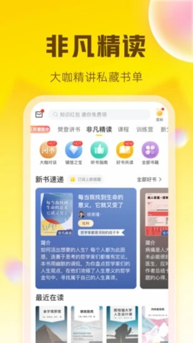 樊登读书app下载_樊登读书下载 v6.11.0免费版 运行截图4