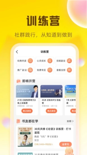 樊登读书app下载_樊登读书下载 v6.11.0免费版 运行截图3