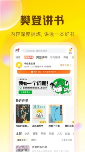 樊登读书app下载_樊登读书下载 v6.11.0免费版 运行截图5