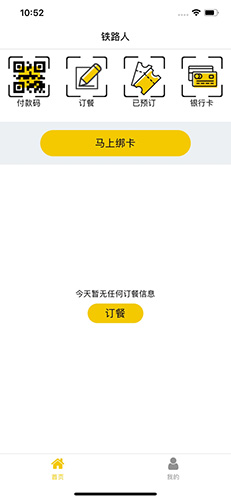 铁路人手机版下载_铁路人app下载 v3.23.1最新版 运行截图1