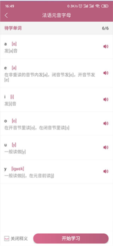 莱特法语背单词app5