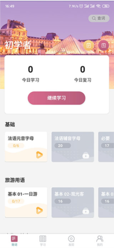 莱特法语背单词app4