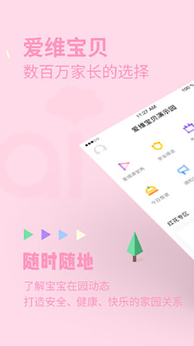 爱维宝贝app粉色版下载_爱维宝贝家长版app下载 v7.0.5官方手机版 运行截图1