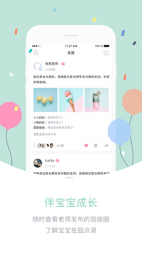 爱维宝贝app粉色版下载_爱维宝贝家长版app下载 v7.0.5官方手机版 运行截图3