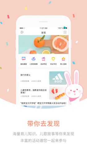 爱维宝贝app粉色版下载_爱维宝贝家长版app下载 v7.0.5官方手机版 运行截图5