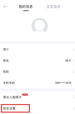 爱维宝贝怎么修改密码1