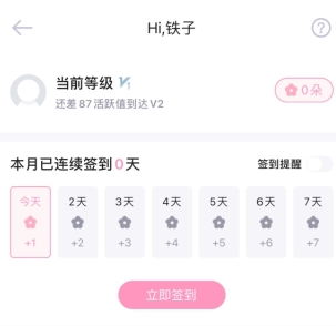 爱维宝贝怎么签到2