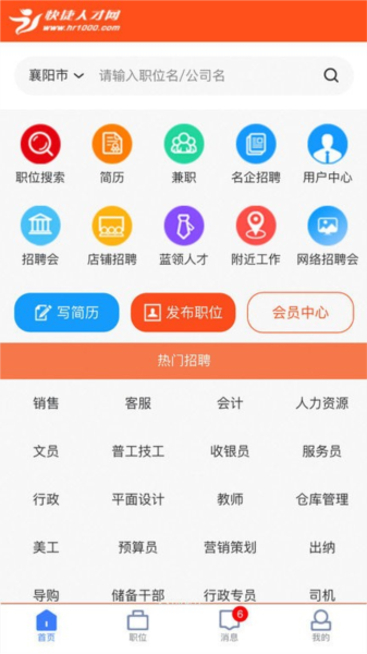 快捷人才网app下载_襄阳快捷人才网手机版下载 v2.3.00057安卓版 运行截图1