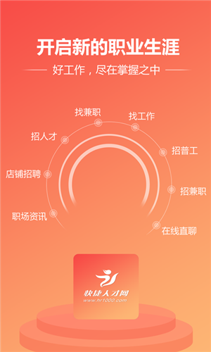 襄阳快捷人才网手机版12