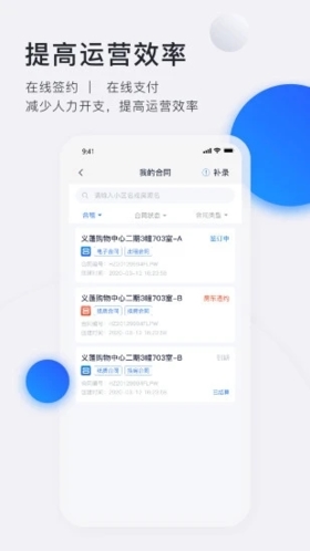 智慧房东安卓版下载_智慧房东app下载 v6.2.7官方版 运行截图2