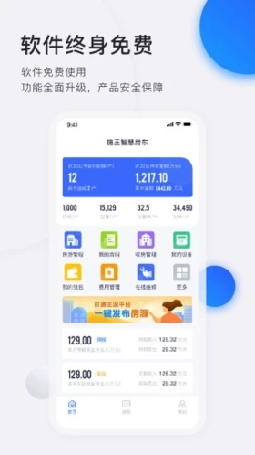 智慧房东安卓版下载_智慧房东app下载 v6.2.7官方版 运行截图1