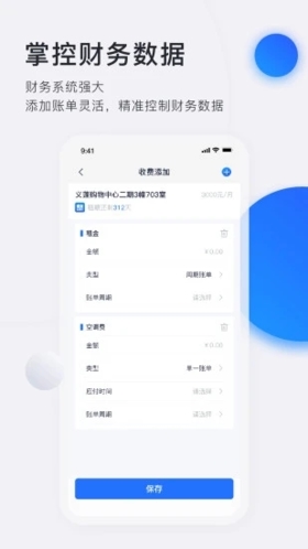 智慧房东安卓版下载_智慧房东app下载 v6.2.7官方版 运行截图4