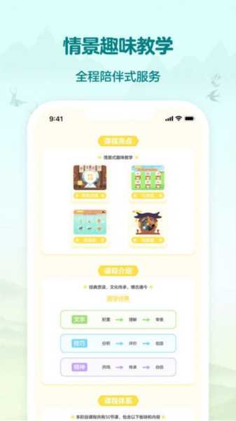 伴鱼国学软件下载_伴鱼国学app下载 v8.3.0130最新版 运行截图3