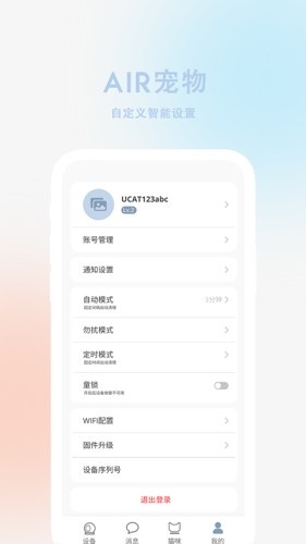 air宠物app下载_air宠物最新版下载 v2.1.3安卓版 运行截图1