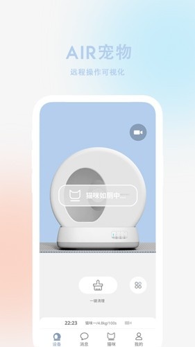 air宠物app下载_air宠物最新版下载 v2.1.3安卓版 运行截图4