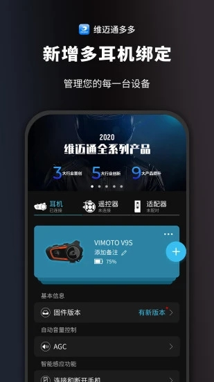 维迈通多多软件下载_维迈通多多app下载 v1.5.8.18最新版 运行截图1