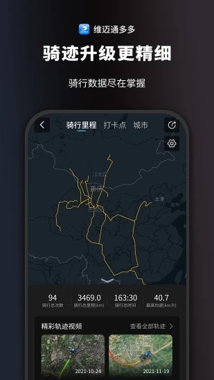 维迈通多多软件下载_维迈通多多app下载 v1.5.8.18最新版 运行截图3