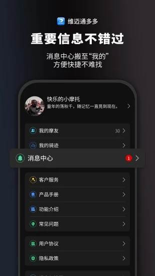 维迈通多多软件下载_维迈通多多app下载 v1.5.8.18最新版 运行截图4