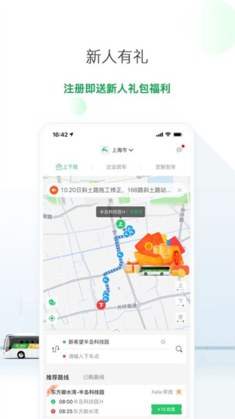 飞路巴士app下载_飞路巴士安卓版下载 v5.12.0最新版 运行截图1