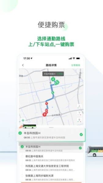 飞路巴士app下载_飞路巴士安卓版下载 v5.12.0最新版 运行截图2