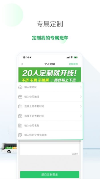 飞路巴士app下载_飞路巴士安卓版下载 v5.12.0最新版 运行截图3