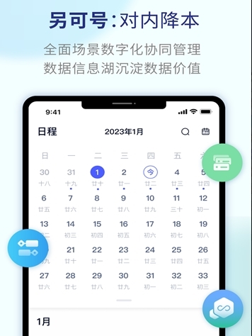 另可app