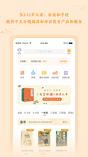 亲近母语手机版下载_亲近母语app下载 v1.9.23安卓版 运行截图4