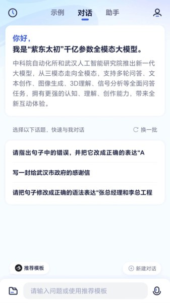 紫东太初官方版app下载_紫东太初app下载 v3.1.0安卓版 运行截图1