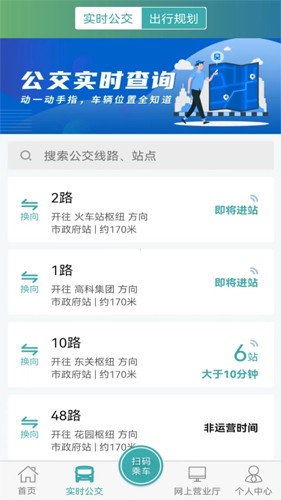 长治公交通app下载官方版_长治公交通安卓版下载 v1.2.1最新手机版 运行截图2