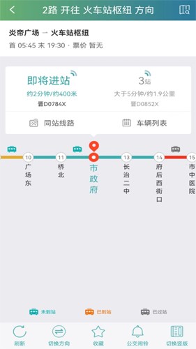 长治公交通app下载官方版_长治公交通安卓版下载 v1.2.1最新手机版 运行截图3