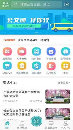 长治公交通app下载官方版_长治公交通安卓版下载 v1.2.1最新手机版 运行截图1