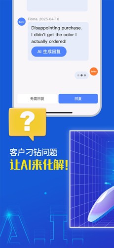 点金tool4seller软件下载_点金tool4seller app下载 v3.0.5官方版 运行截图1