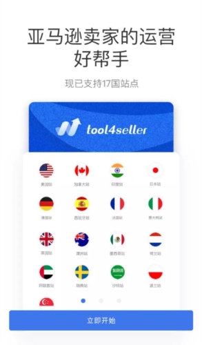 点金tool4seller app宣传图