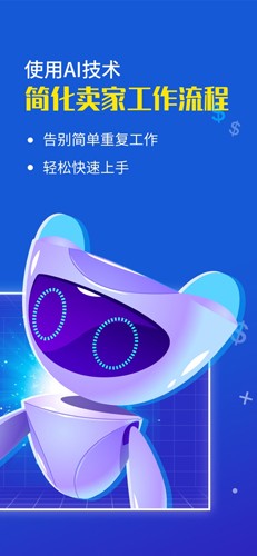 点金tool4seller软件下载_点金tool4seller app下载 v3.0.5官方版 运行截图2