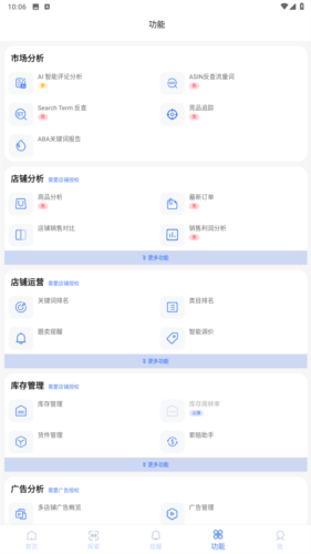 点金tool4seller app怎么登录图片3