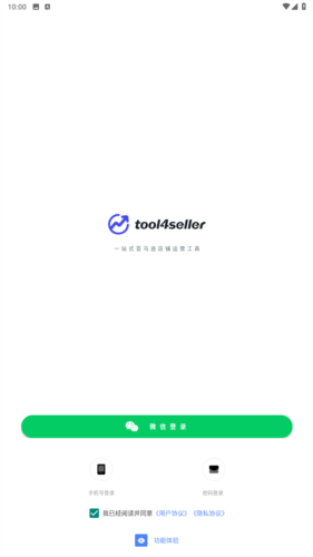 点金tool4seller app怎么登录图片1