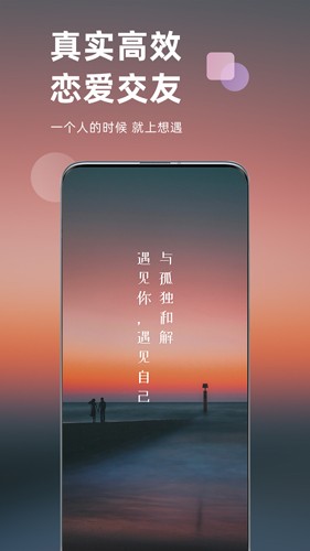 想遇安卓版下载_想遇交友app下载 v2.11.9最新版 运行截图1