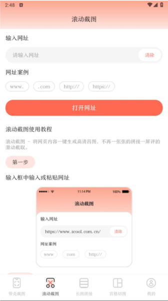 带壳截屏截图软件下载_带壳截屏截图app下载 v20.1.1013最新版 运行截图2