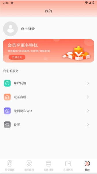 带壳截屏截图软件下载_带壳截屏截图app下载 v20.1.1013最新版 运行截图5