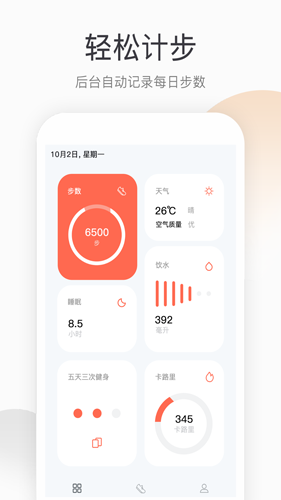 运动计步软件免费下载_运动计步手机版下载 v1.9.7公里数 运行截图1